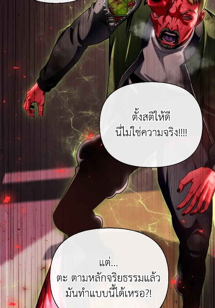 Superhuman Battlefield ตอนที่ 101 แปลไทย page 139