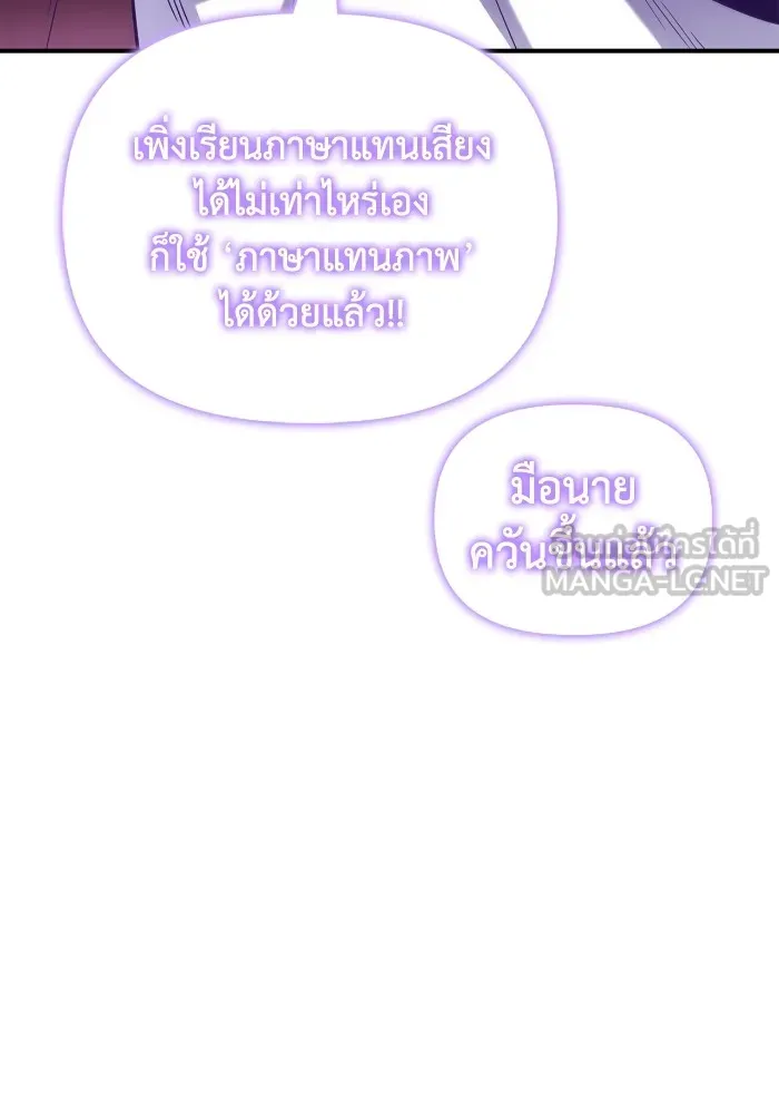 Superhuman Battlefield ตอนที่ 101 แปลไทย page 14