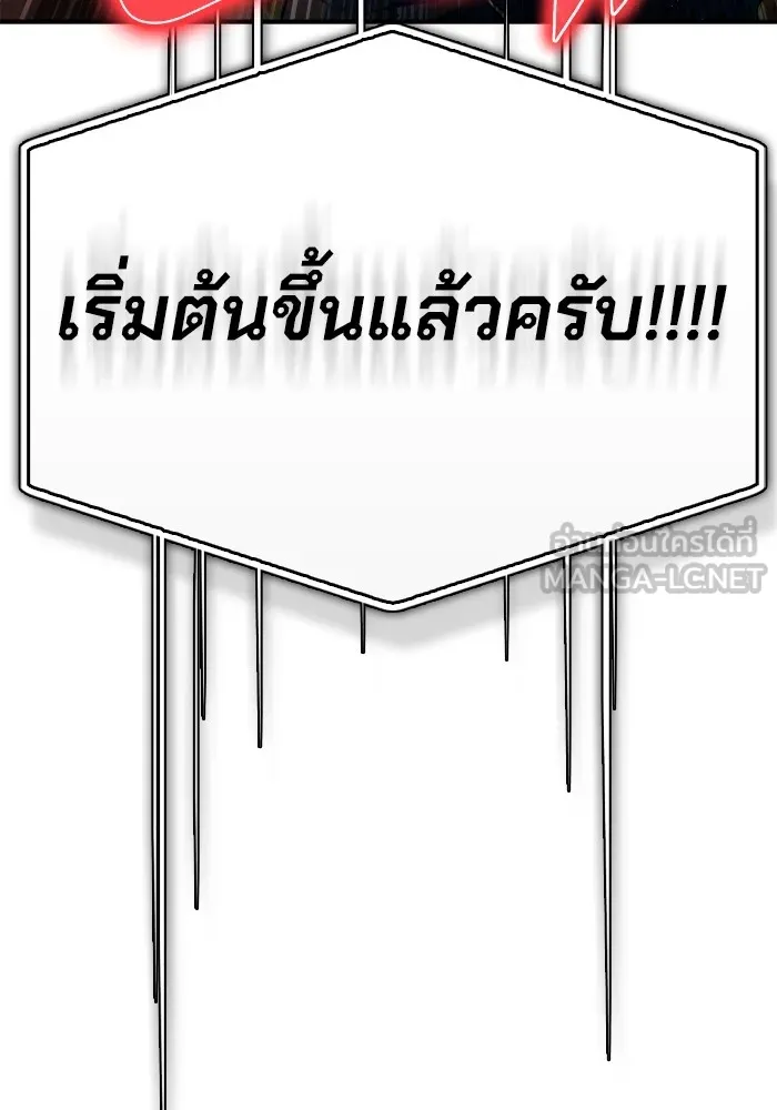 Superhuman Battlefield ตอนที่ 101 แปลไทย page 149