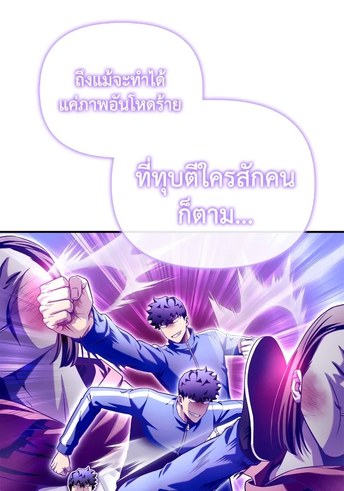Superhuman Battlefield ตอนที่ 101 แปลไทย page 15
