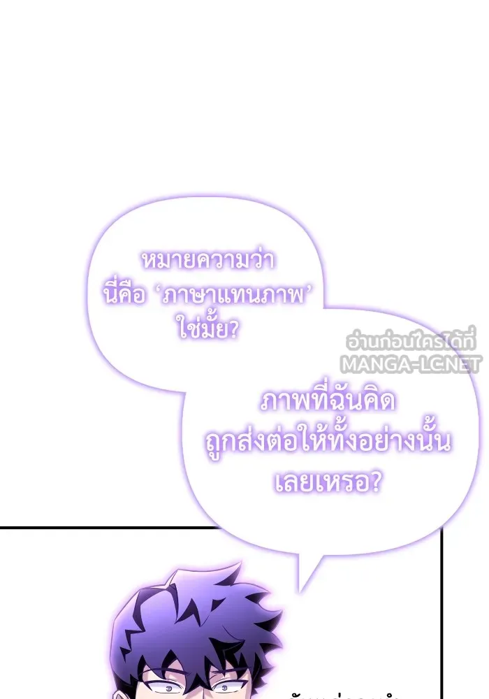 Superhuman Battlefield ตอนที่ 101 แปลไทย page 17