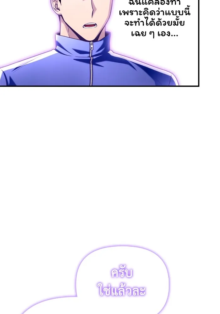 Superhuman Battlefield ตอนที่ 101 แปลไทย page 18
