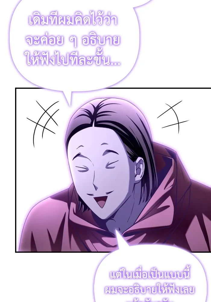 Superhuman Battlefield ตอนที่ 101 แปลไทย page 19