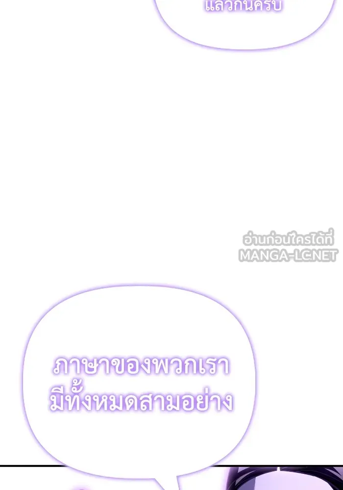 Superhuman Battlefield ตอนที่ 101 แปลไทย page 20
