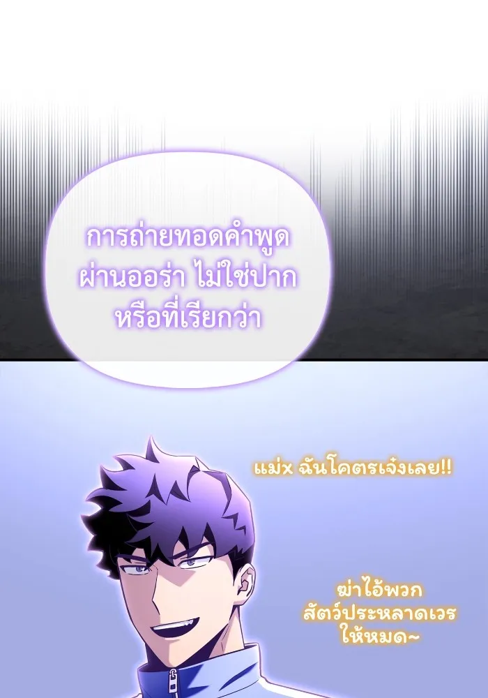 Superhuman Battlefield ตอนที่ 101 แปลไทย page 22