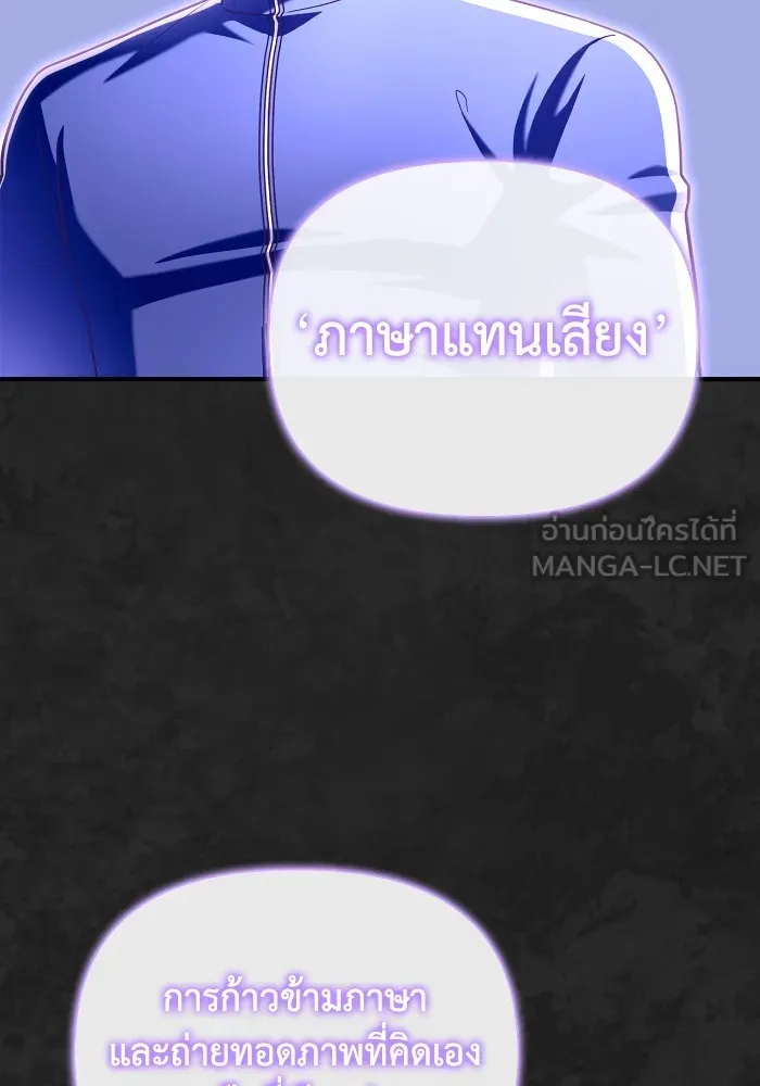 Superhuman Battlefield ตอนที่ 101 แปลไทย page 23