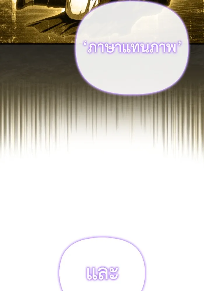 Superhuman Battlefield ตอนที่ 101 แปลไทย page 25