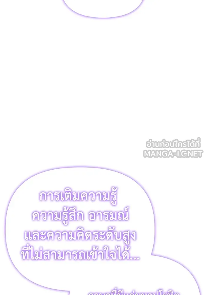 Superhuman Battlefield ตอนที่ 101 แปลไทย page 26