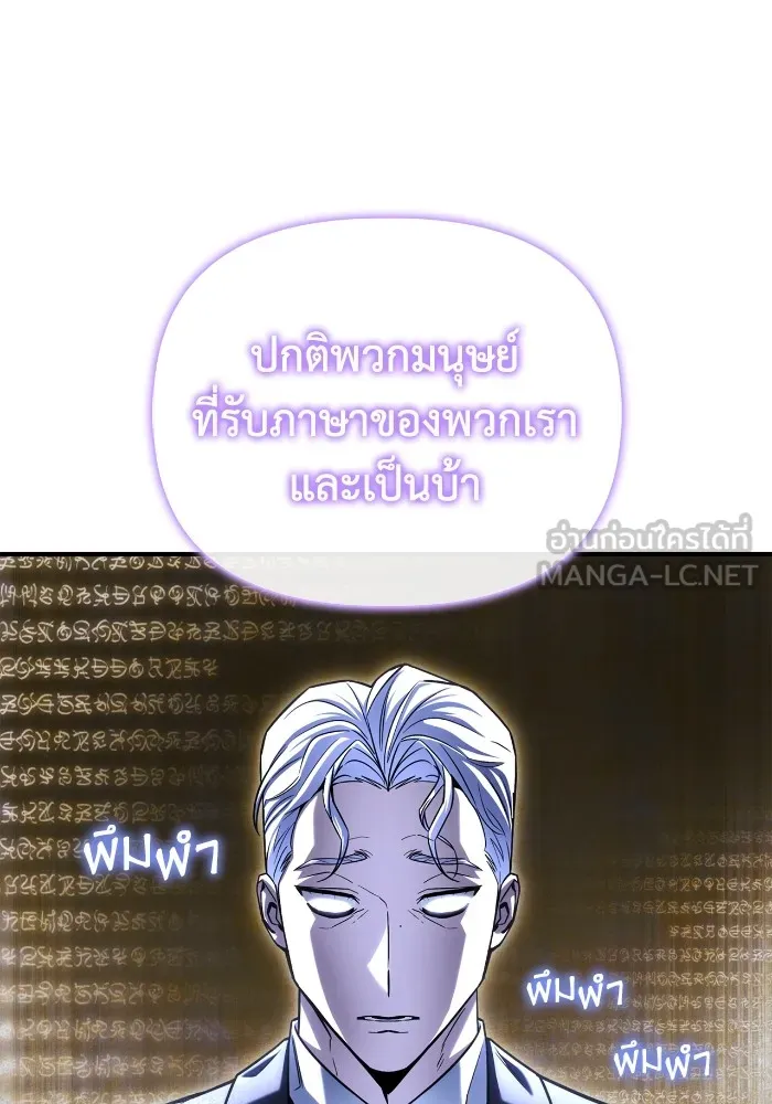 Superhuman Battlefield ตอนที่ 101 แปลไทย page 29