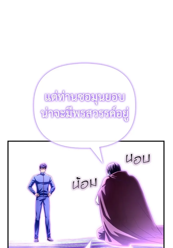 Superhuman Battlefield ตอนที่ 101 แปลไทย page 31