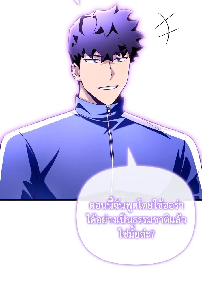Superhuman Battlefield ตอนที่ 101 แปลไทย page 33