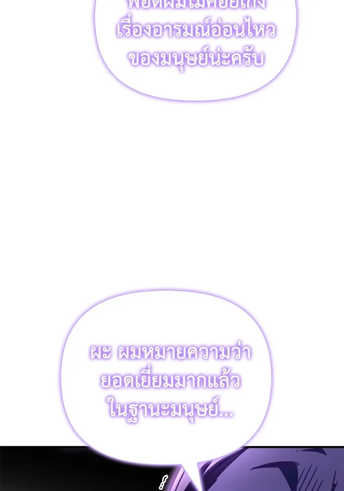 Superhuman Battlefield ตอนที่ 101 แปลไทย page 37