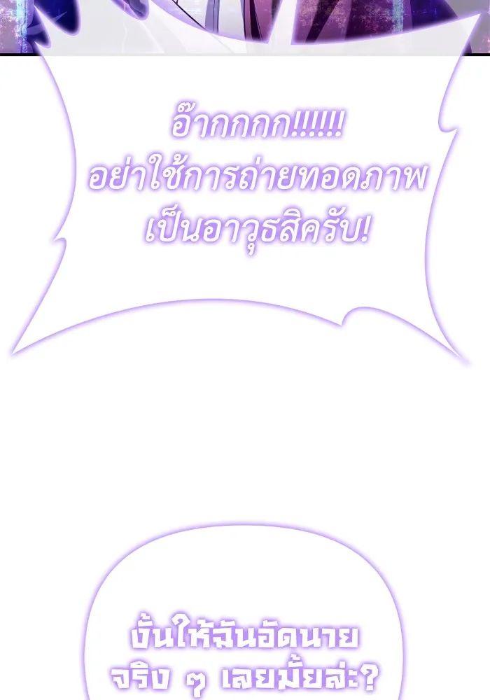 Superhuman Battlefield ตอนที่ 101 แปลไทย page 40
