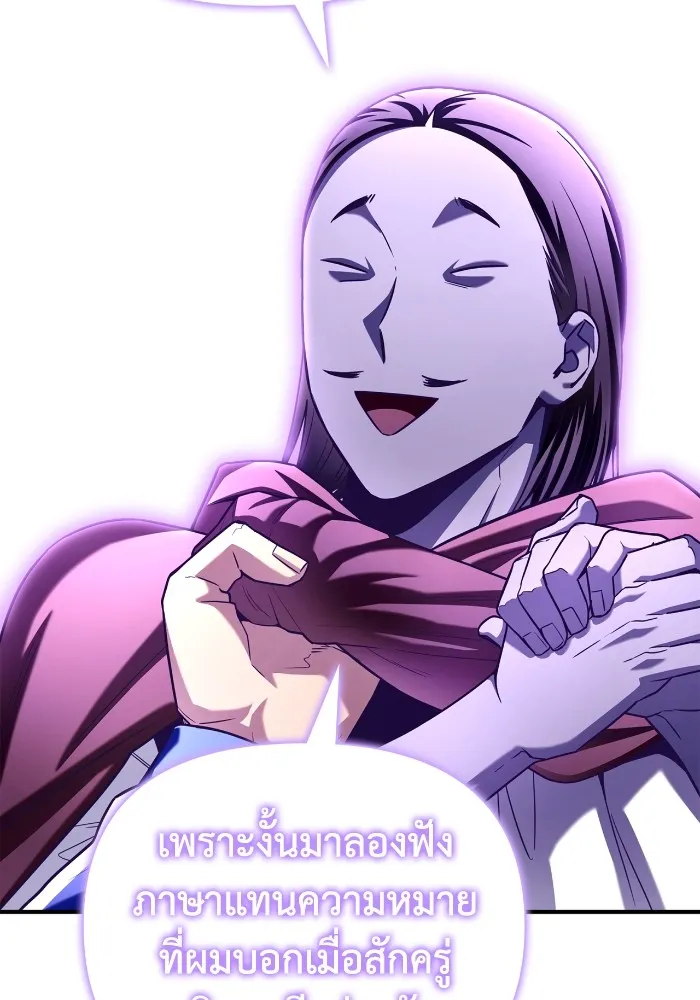 Superhuman Battlefield ตอนที่ 101 แปลไทย page 43