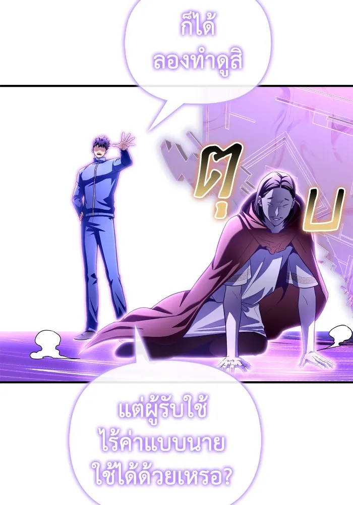 Superhuman Battlefield ตอนที่ 101 แปลไทย page 45