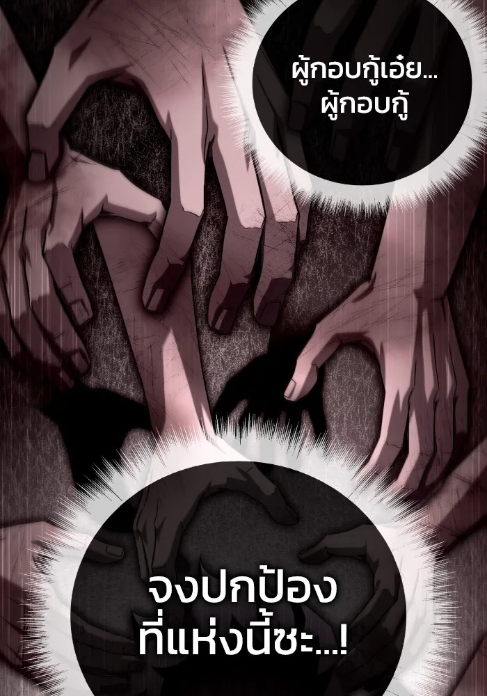 Superhuman Battlefield ตอนที่ 101 แปลไทย page 49