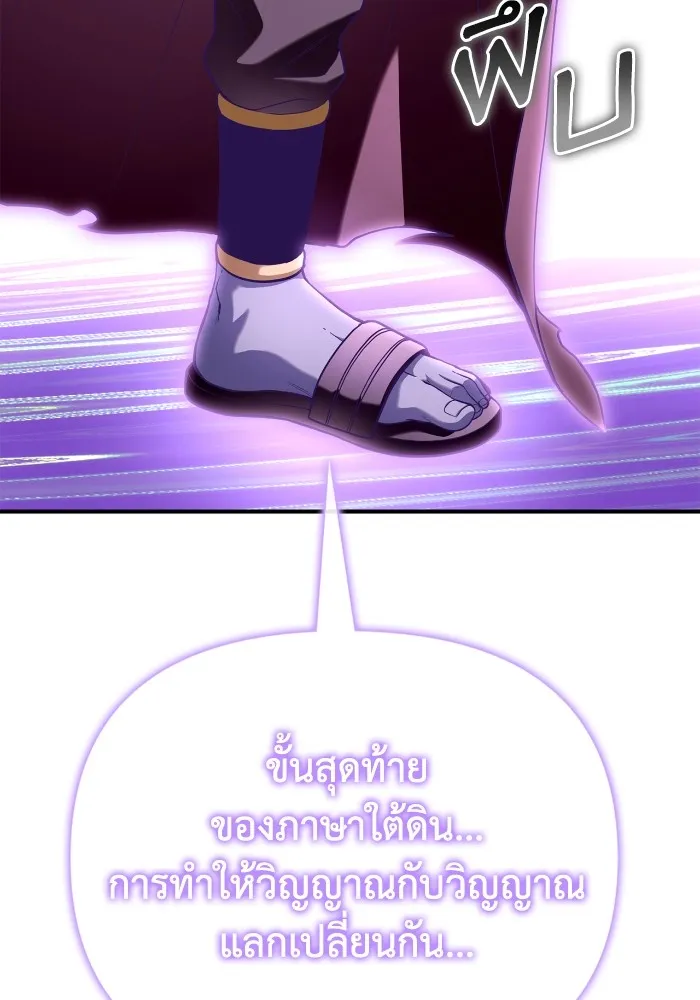 Superhuman Battlefield ตอนที่ 101 แปลไทย page 54