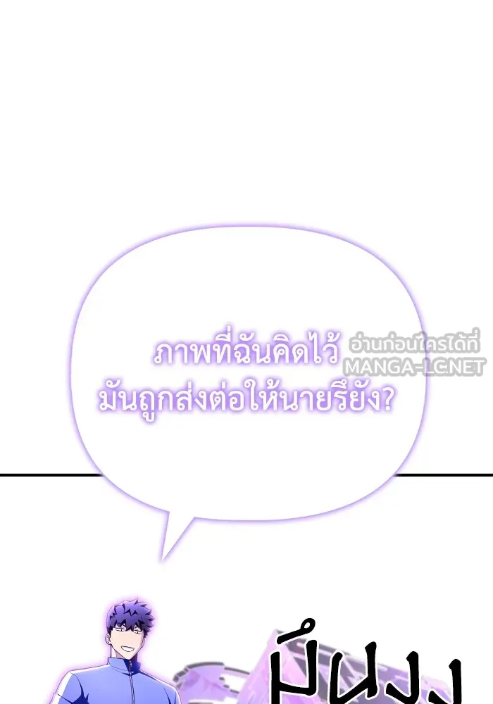 Superhuman Battlefield ตอนที่ 101 แปลไทย page 5