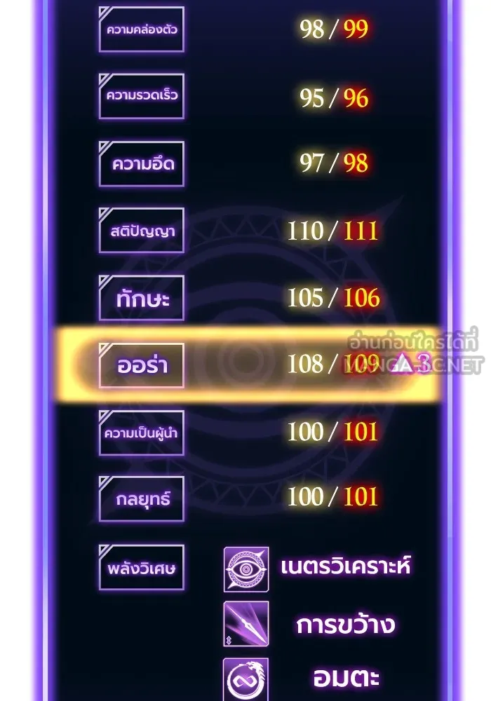 Superhuman Battlefield ตอนที่ 101 แปลไทย page 59