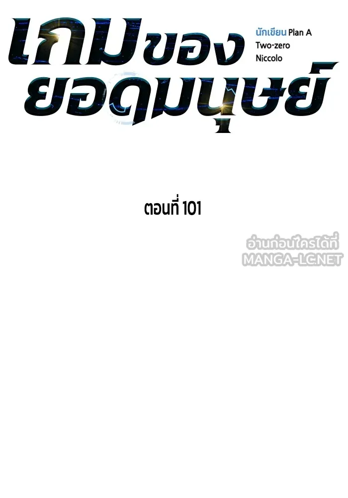 Superhuman Battlefield ตอนที่ 101 แปลไทย page 62