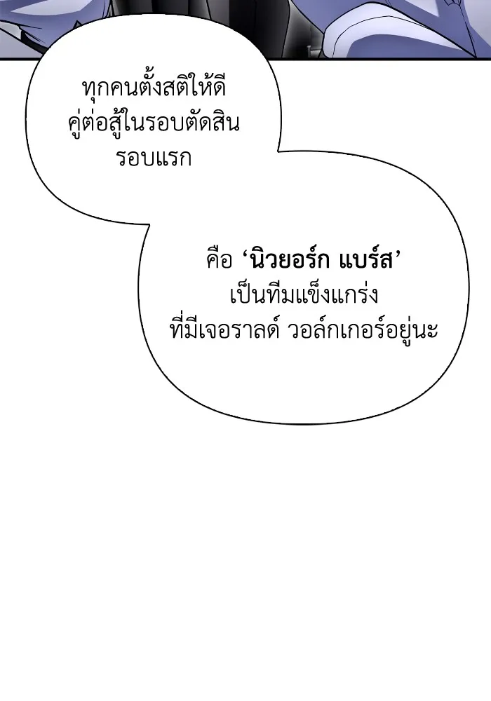 Superhuman Battlefield ตอนที่ 101 แปลไทย page 67