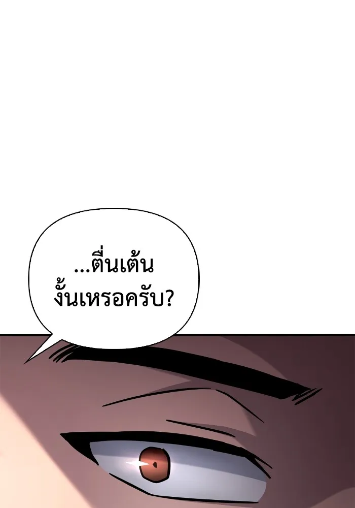 Superhuman Battlefield ตอนที่ 101 แปลไทย page 69