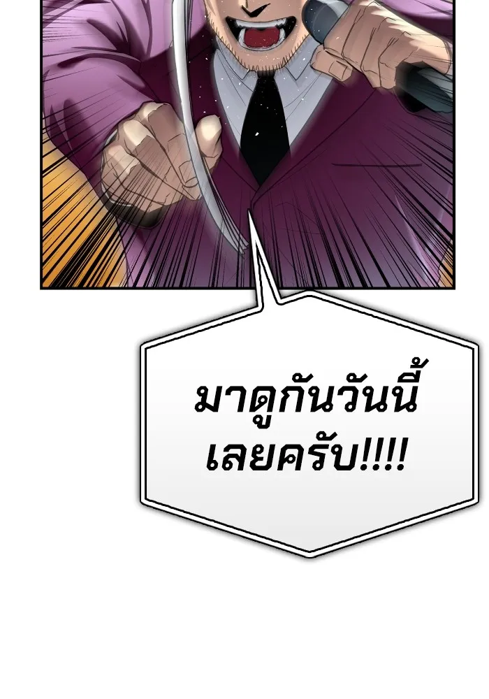 Superhuman Battlefield ตอนที่ 101 แปลไทย page 94