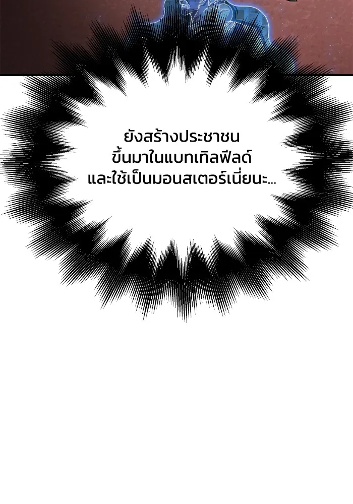 Superhuman Battlefield ตอนที่ 102 แปลไทย page 9