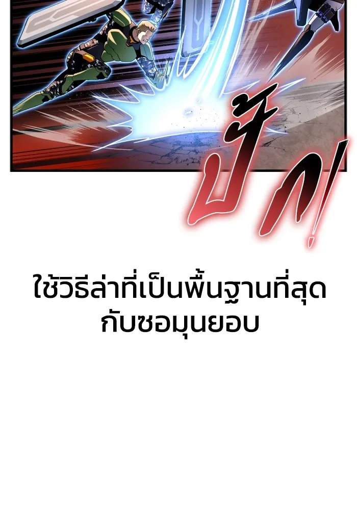 Superhuman Battlefield ตอนที่ 102 แปลไทย page 117
