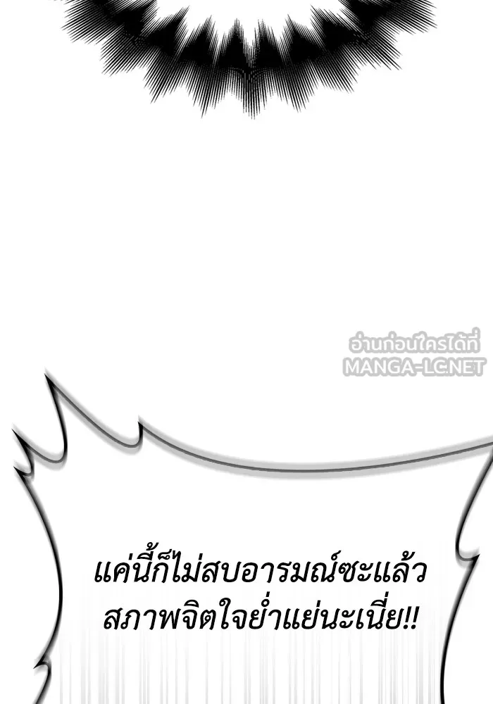 Superhuman Battlefield ตอนที่ 102 แปลไทย page 11
