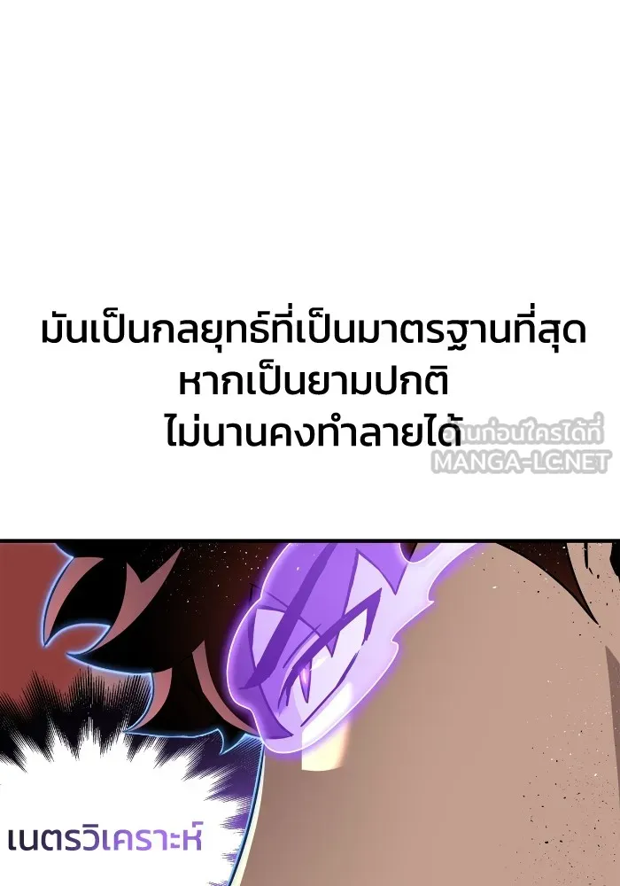Superhuman Battlefield ตอนที่ 102 แปลไทย page 125