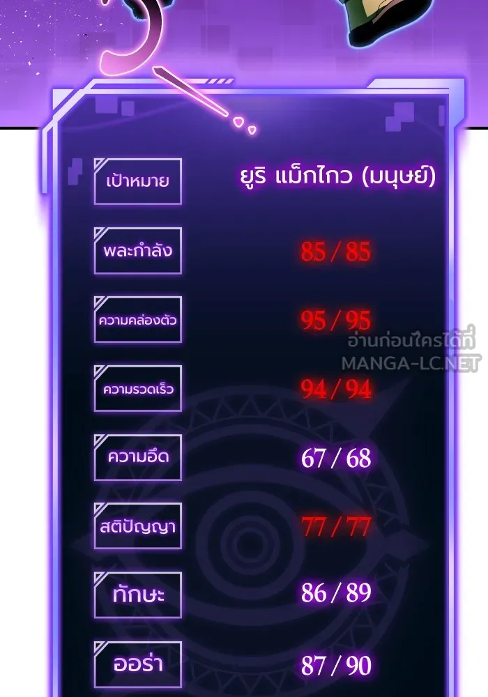 Superhuman Battlefield ตอนที่ 102 แปลไทย page 128