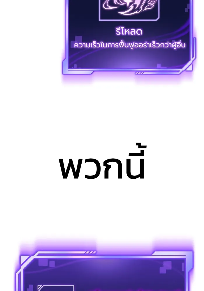 Superhuman Battlefield ตอนที่ 102 แปลไทย page 130