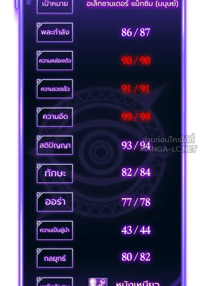 Superhuman Battlefield ตอนที่ 102 แปลไทย page 131