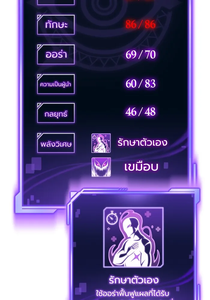 Superhuman Battlefield ตอนที่ 102 แปลไทย page 135