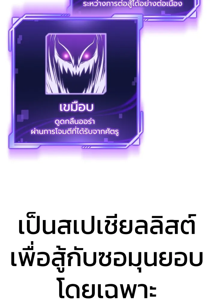 Superhuman Battlefield ตอนที่ 102 แปลไทย page 136