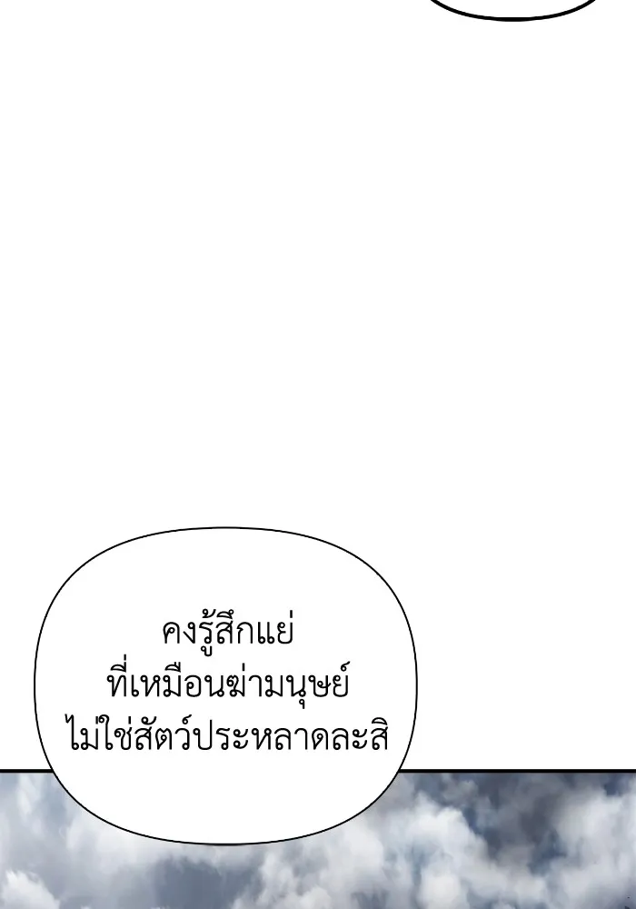Superhuman Battlefield ตอนที่ 102 แปลไทย page 13