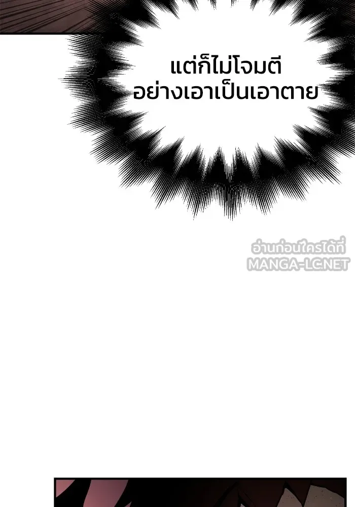 Superhuman Battlefield ตอนที่ 102 แปลไทย page 143