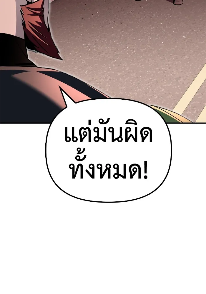 Superhuman Battlefield ตอนที่ 102 แปลไทย page 163