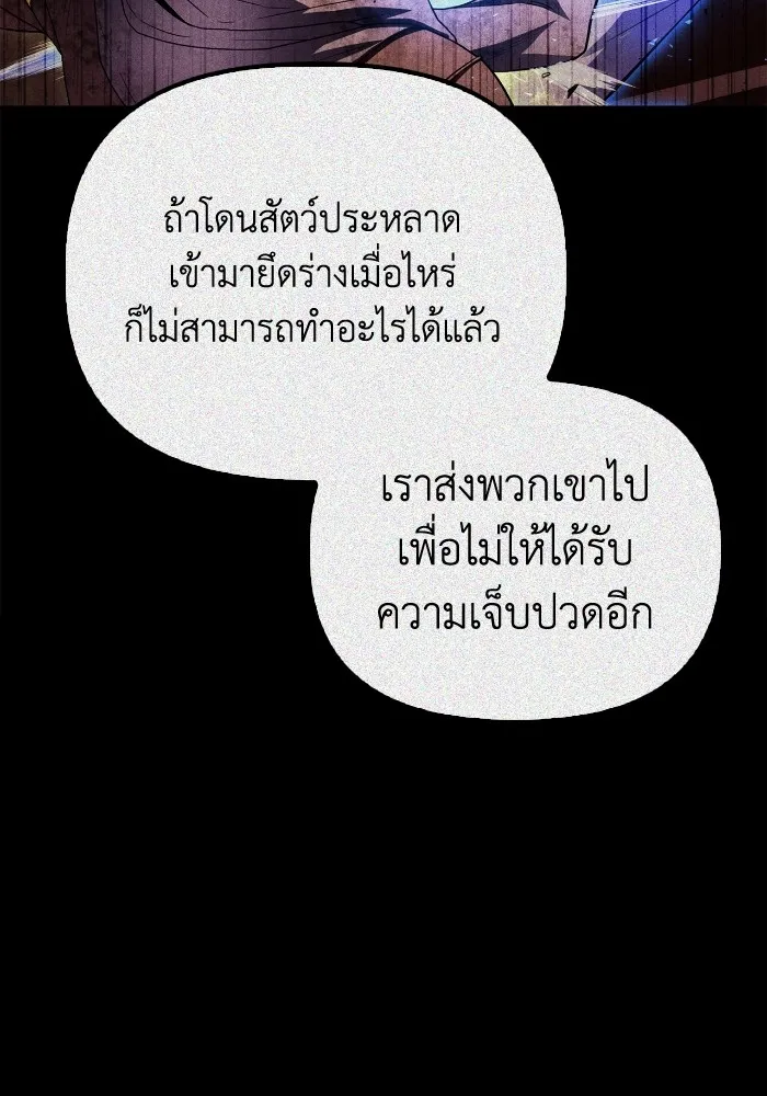 Superhuman Battlefield ตอนที่ 102 แปลไทย page 19