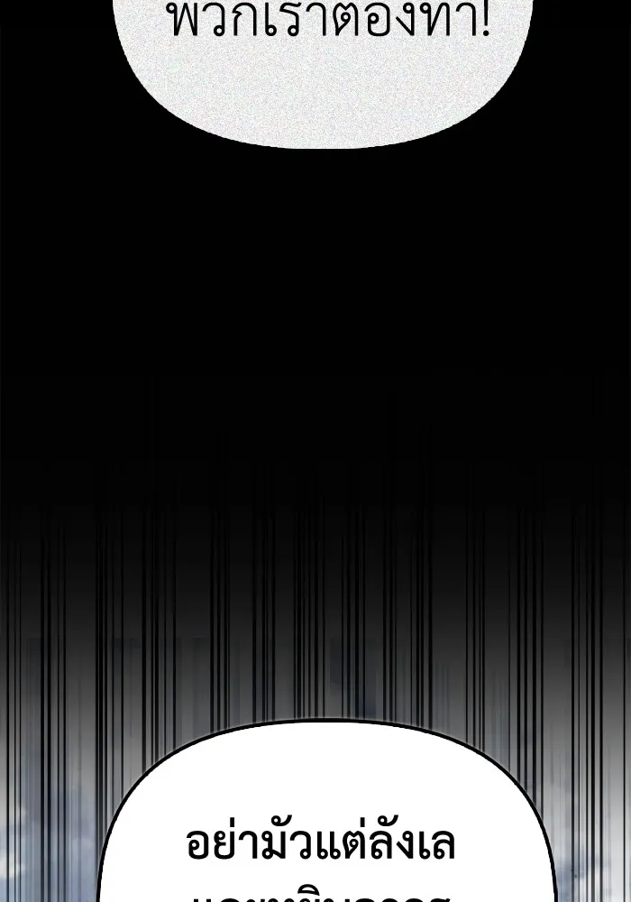 Superhuman Battlefield ตอนที่ 102 แปลไทย page 22