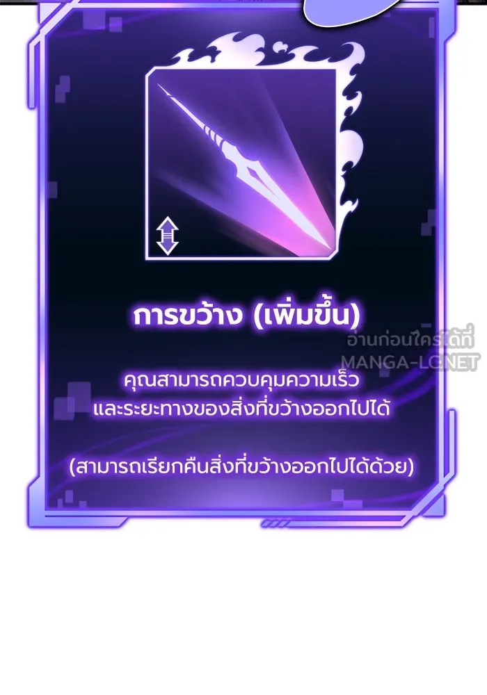 Superhuman Battlefield ตอนที่ 102 แปลไทย page 29