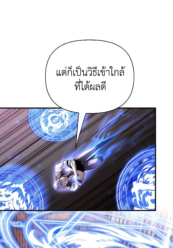 Superhuman Battlefield ตอนที่ 102 แปลไทย page 33