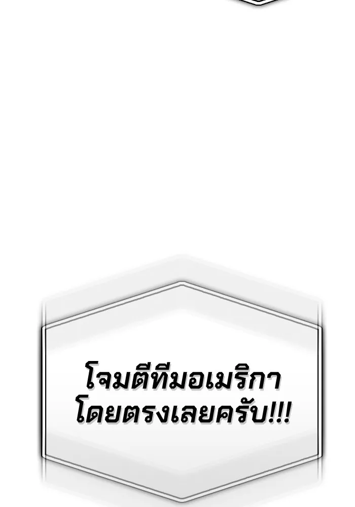 Superhuman Battlefield ตอนที่ 102 แปลไทย page 37