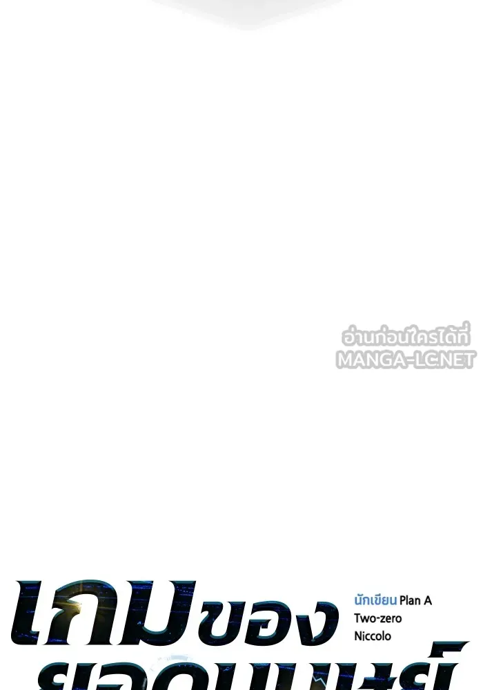 Superhuman Battlefield ตอนที่ 102 แปลไทย page 38
