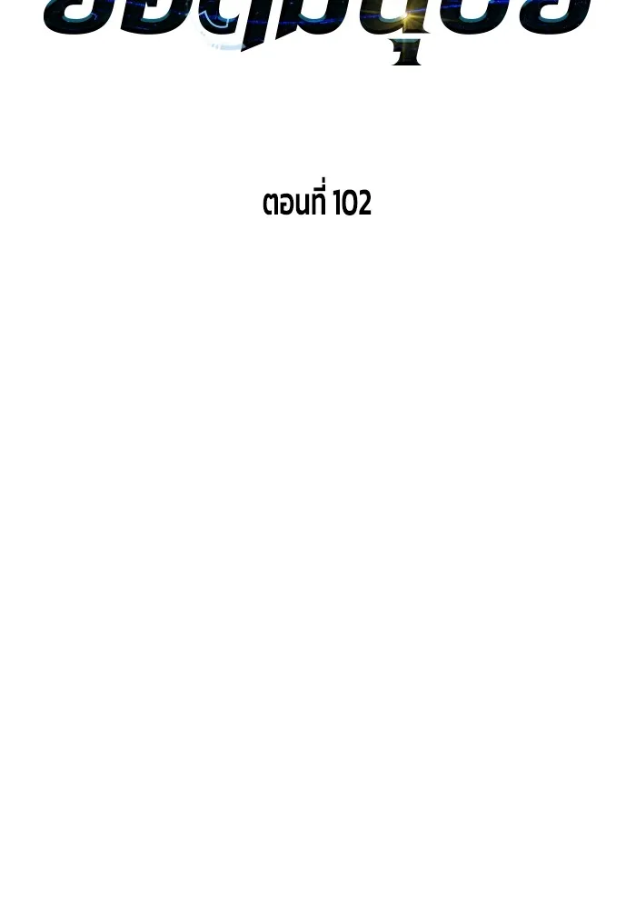 Superhuman Battlefield ตอนที่ 102 แปลไทย page 39