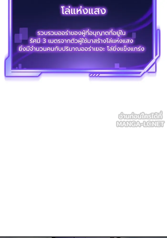 Superhuman Battlefield ตอนที่ 102 แปลไทย page 47