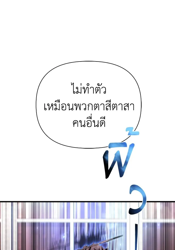 Superhuman Battlefield ตอนที่ 102 แปลไทย page 54