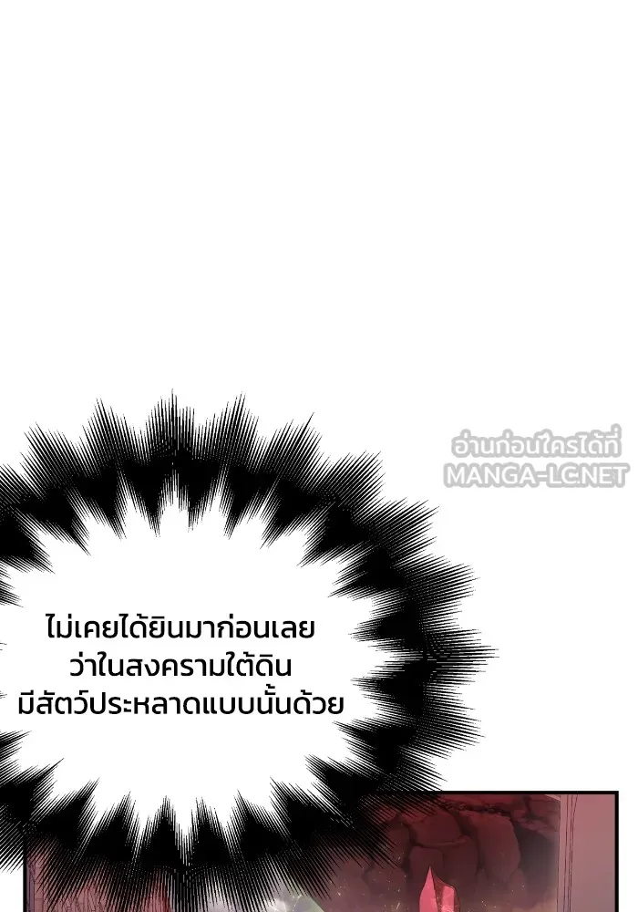 Superhuman Battlefield ตอนที่ 102 แปลไทย page 5