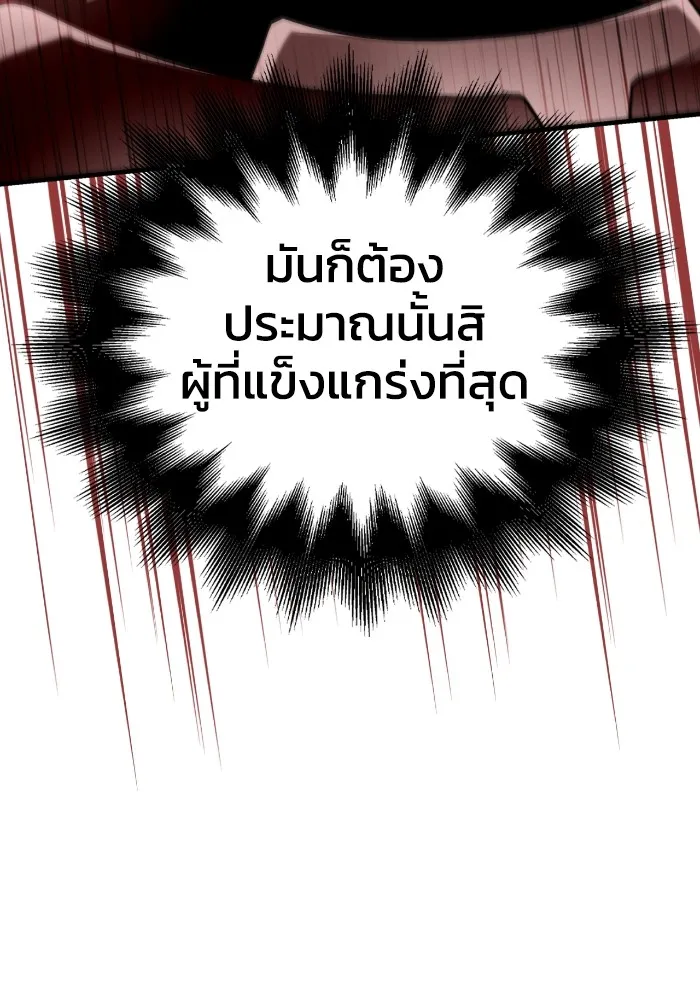 Superhuman Battlefield ตอนที่ 102 แปลไทย page 79